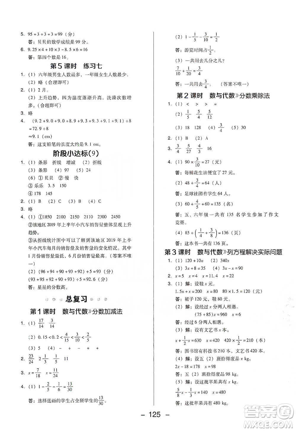 陜西人民教育出版社2021典中點五年級下冊數(shù)學(xué)北師大版參考答案