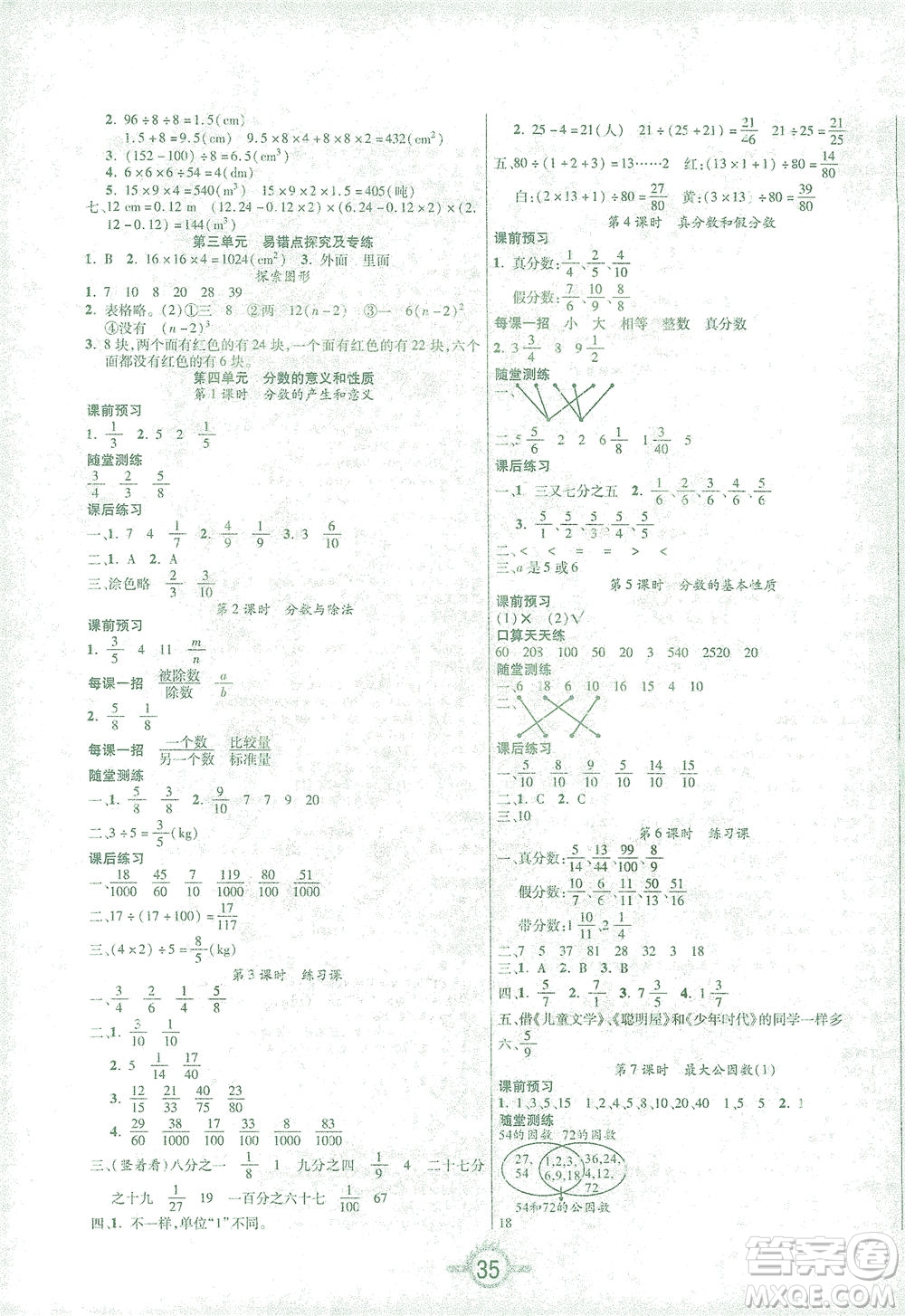 西安出版社2021創(chuàng)新課課練五年級(jí)數(shù)學(xué)下冊(cè)人教版答案