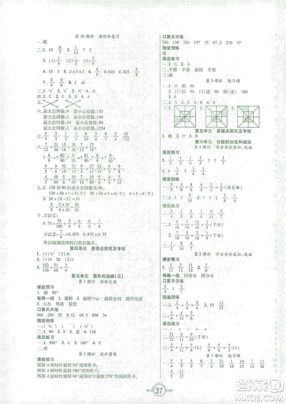 西安出版社2021創(chuàng)新課課練五年級(jí)數(shù)學(xué)下冊(cè)人教版答案