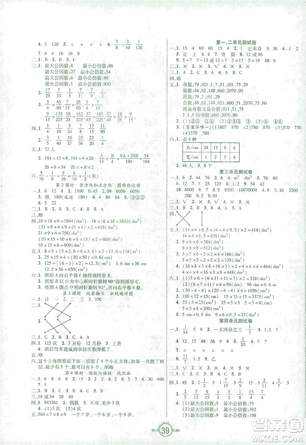 西安出版社2021創(chuàng)新課課練五年級(jí)數(shù)學(xué)下冊(cè)人教版答案