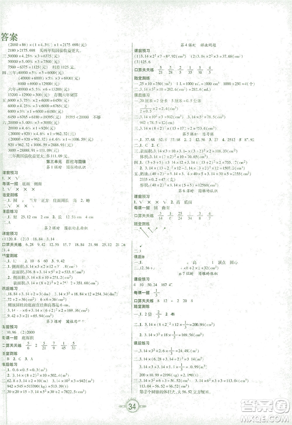 西安出版社2021創(chuàng)新課課練六年級(jí)數(shù)學(xué)下冊(cè)人教版答案