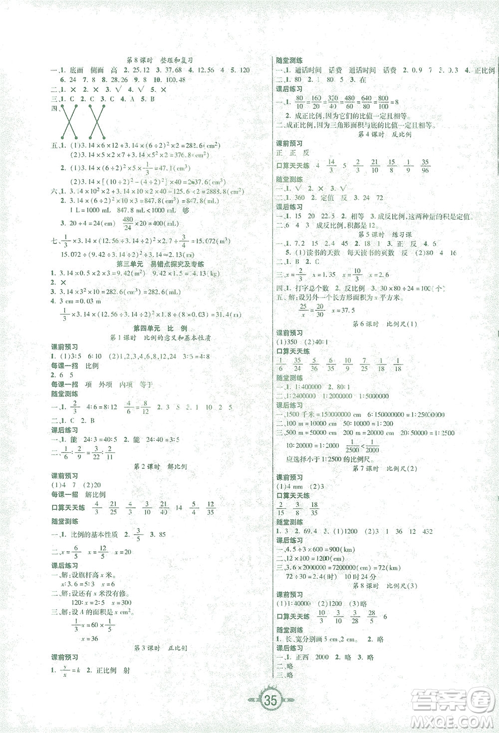 西安出版社2021創(chuàng)新課課練六年級(jí)數(shù)學(xué)下冊(cè)人教版答案