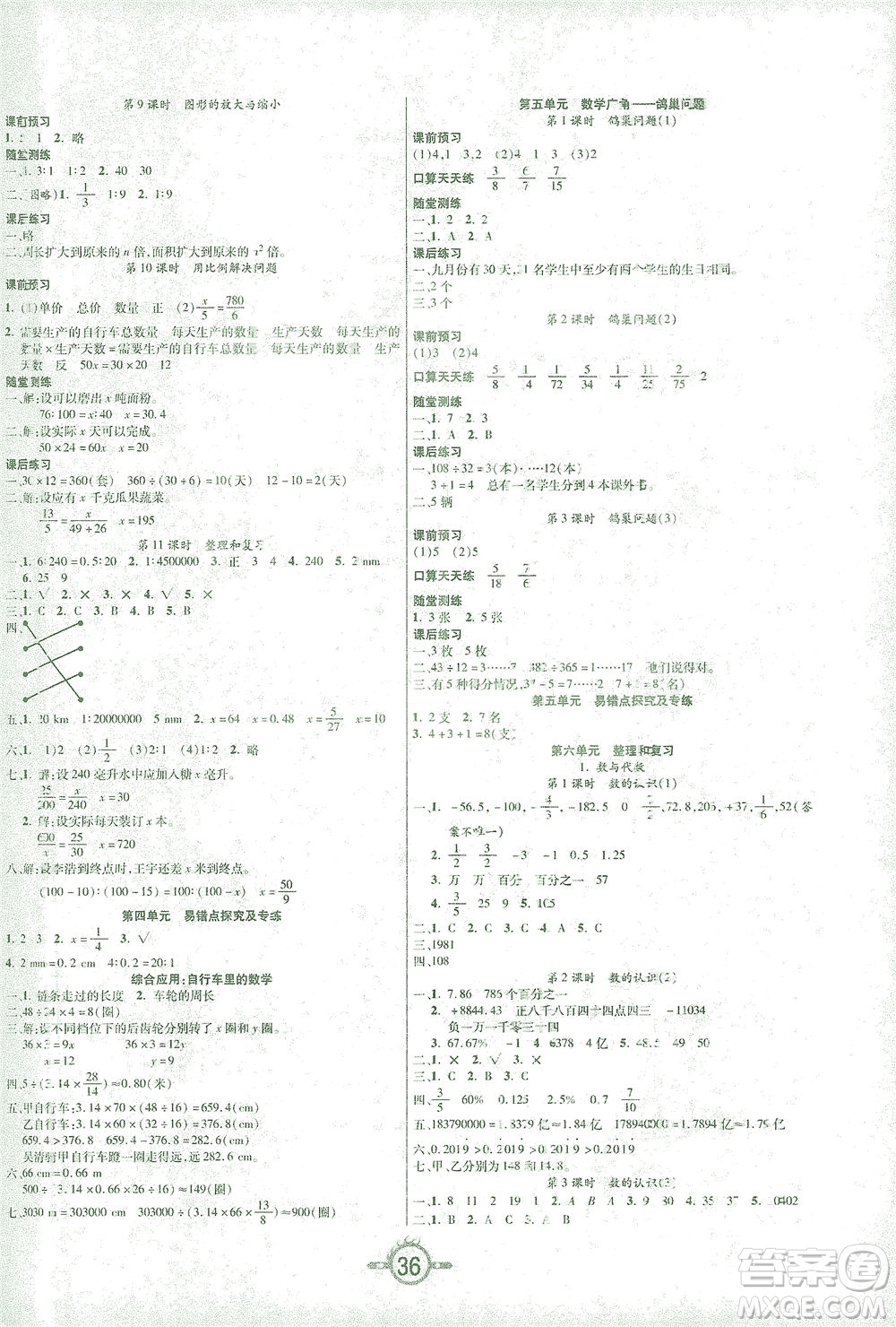 西安出版社2021創(chuàng)新課課練六年級(jí)數(shù)學(xué)下冊(cè)人教版答案