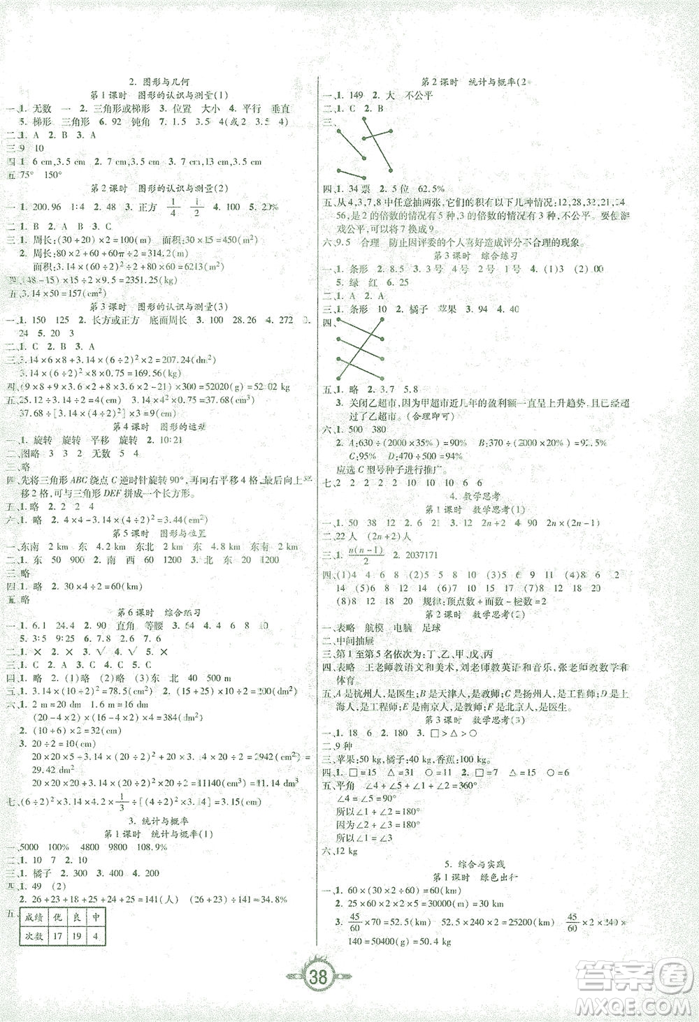 西安出版社2021創(chuàng)新課課練六年級(jí)數(shù)學(xué)下冊(cè)人教版答案