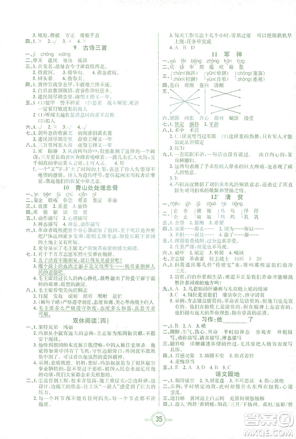 西安出版社2021創(chuàng)新課課練五年級語文下冊人教版答案