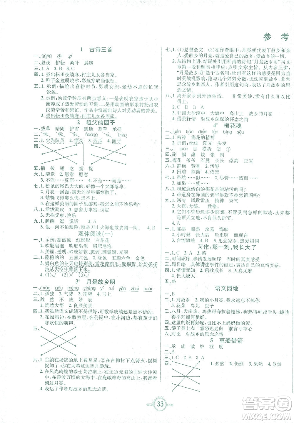 西安出版社2021創(chuàng)新課課練五年級語文下冊人教版答案