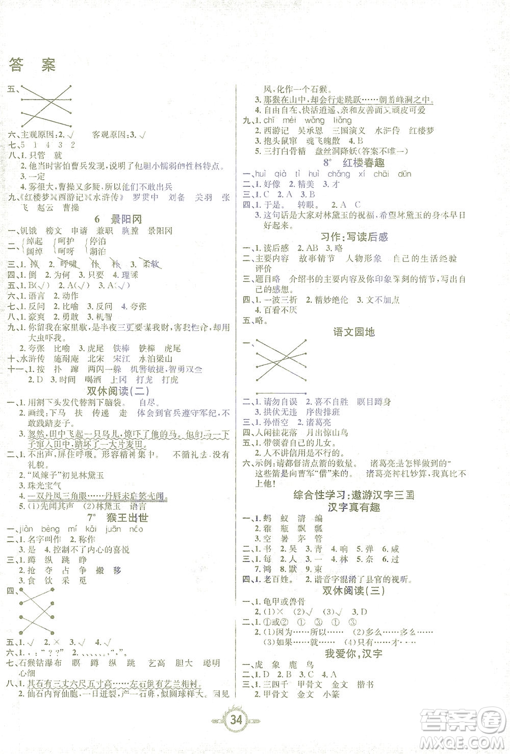 西安出版社2021創(chuàng)新課課練五年級語文下冊人教版答案