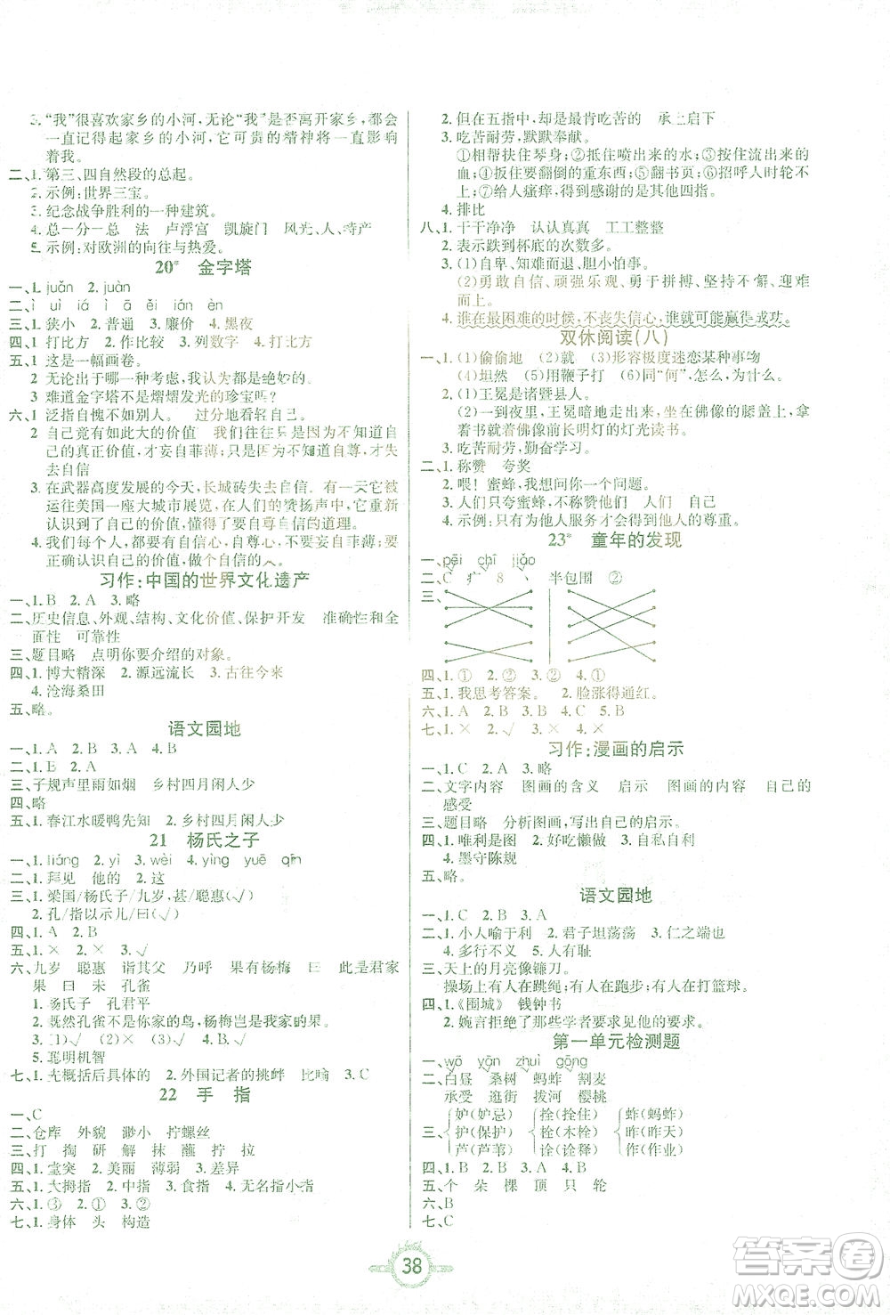 西安出版社2021創(chuàng)新課課練五年級語文下冊人教版答案