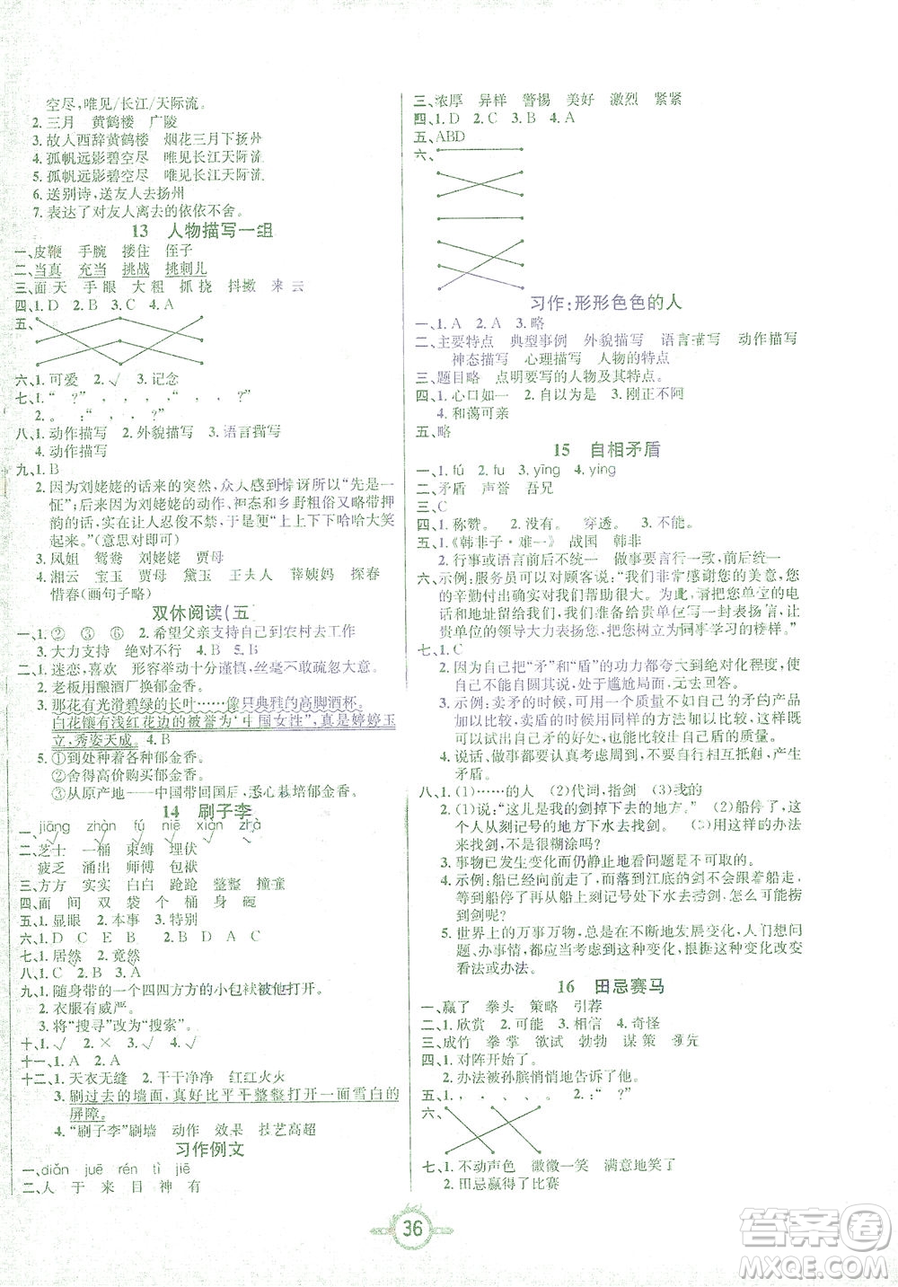 西安出版社2021創(chuàng)新課課練五年級語文下冊人教版答案