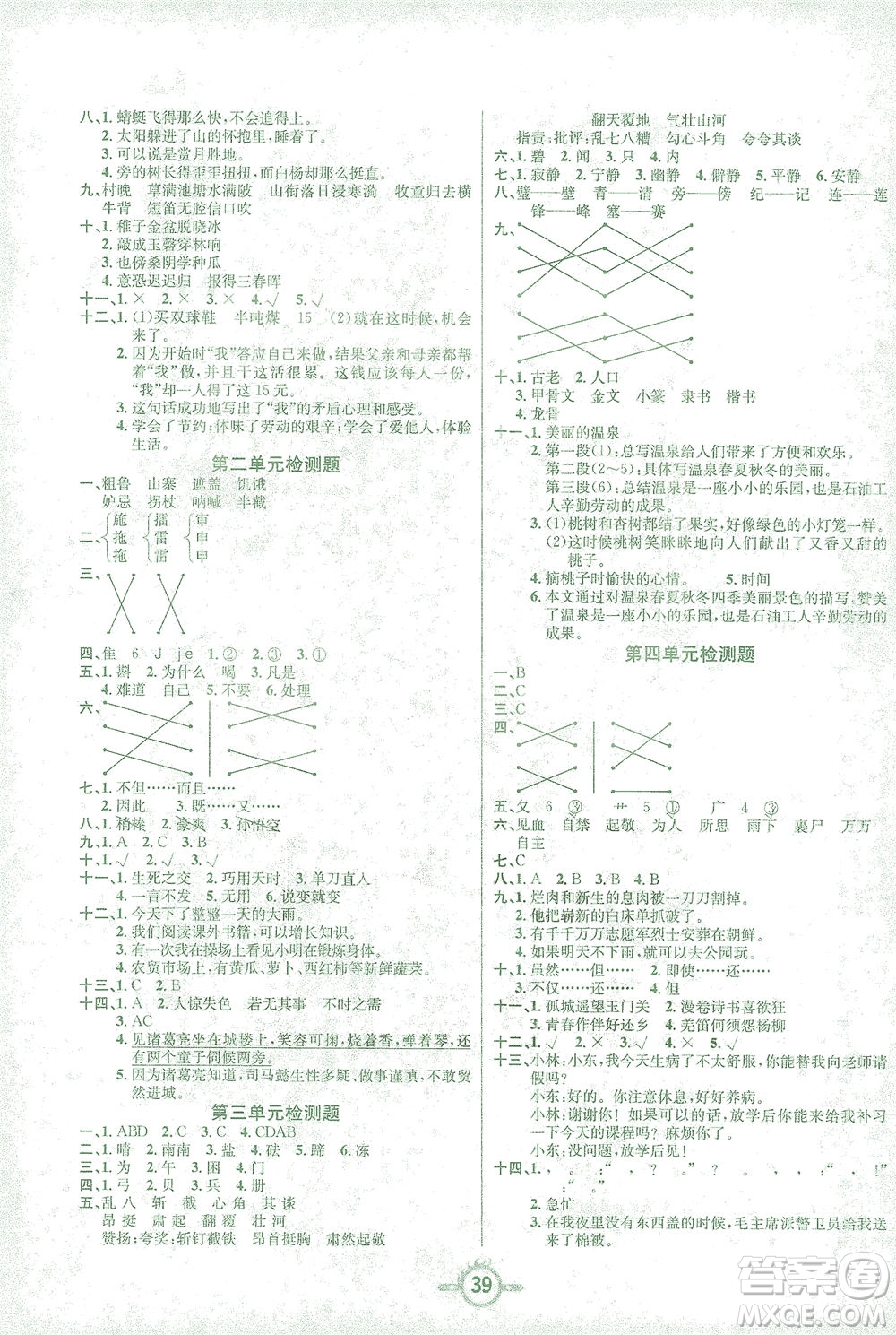 西安出版社2021創(chuàng)新課課練五年級語文下冊人教版答案