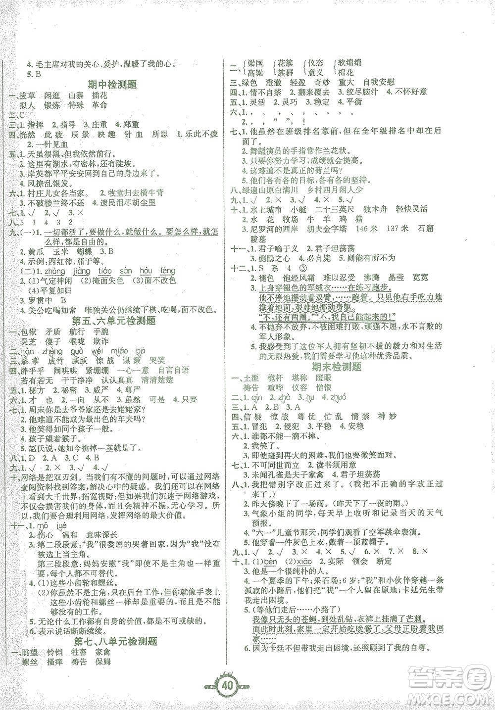 西安出版社2021創(chuàng)新課課練五年級語文下冊人教版答案