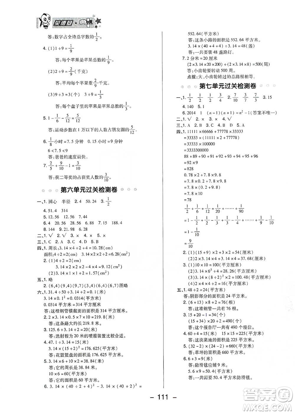 吉林教育出版社2021典中點(diǎn)五年級(jí)下冊(cè)數(shù)學(xué)蘇教版參考答案