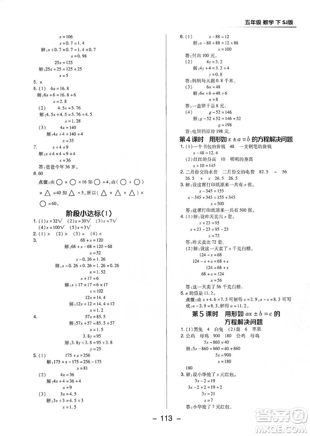 吉林教育出版社2021典中點(diǎn)五年級(jí)下冊(cè)數(shù)學(xué)蘇教版參考答案