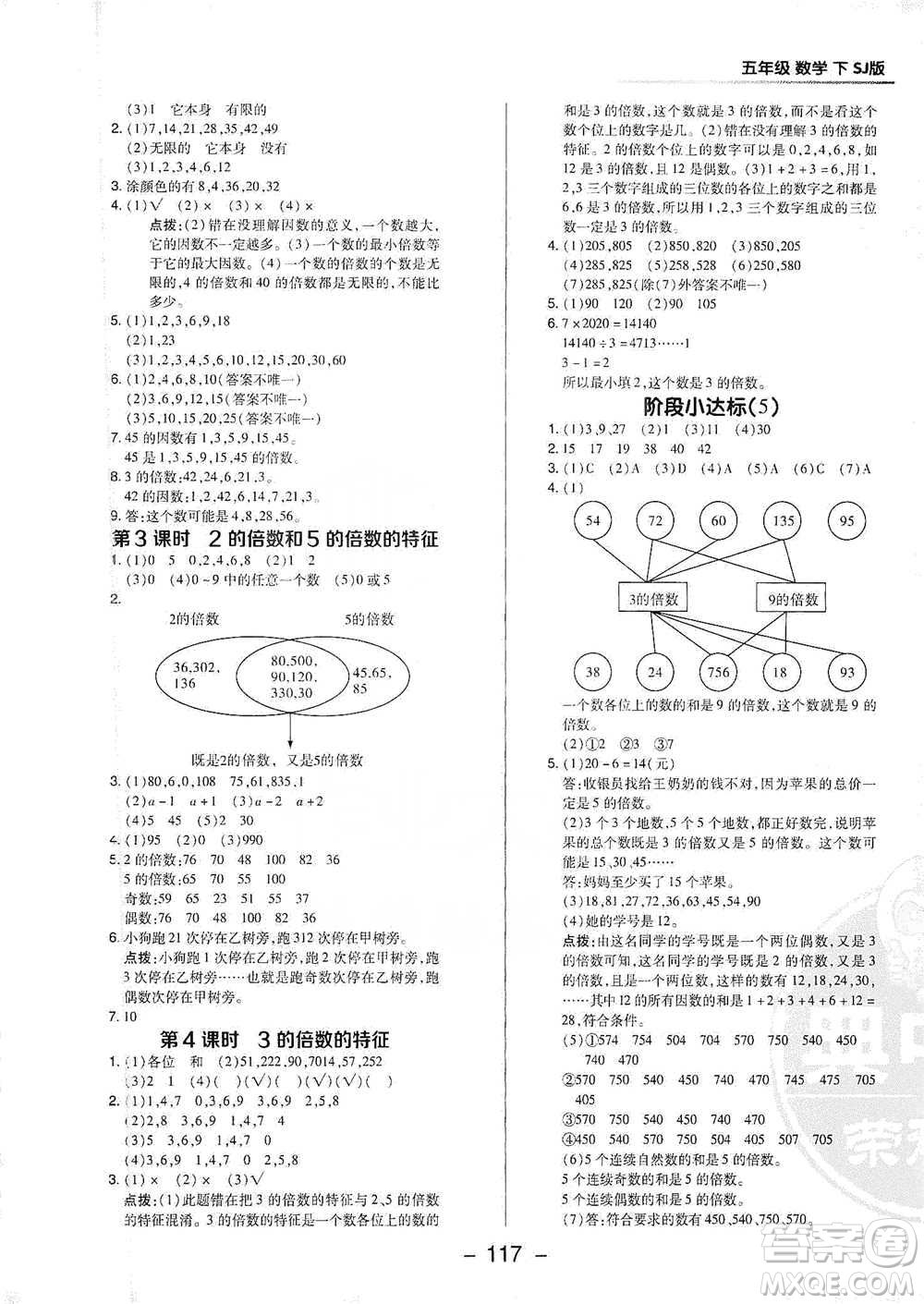 吉林教育出版社2021典中點(diǎn)五年級(jí)下冊(cè)數(shù)學(xué)蘇教版參考答案