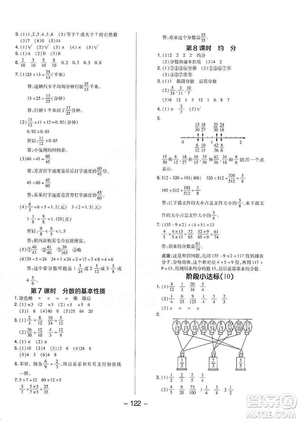 吉林教育出版社2021典中點(diǎn)五年級(jí)下冊(cè)數(shù)學(xué)蘇教版參考答案