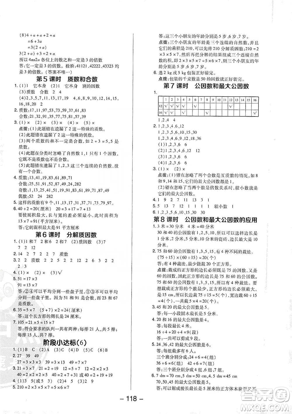 吉林教育出版社2021典中點(diǎn)五年級(jí)下冊(cè)數(shù)學(xué)蘇教版參考答案