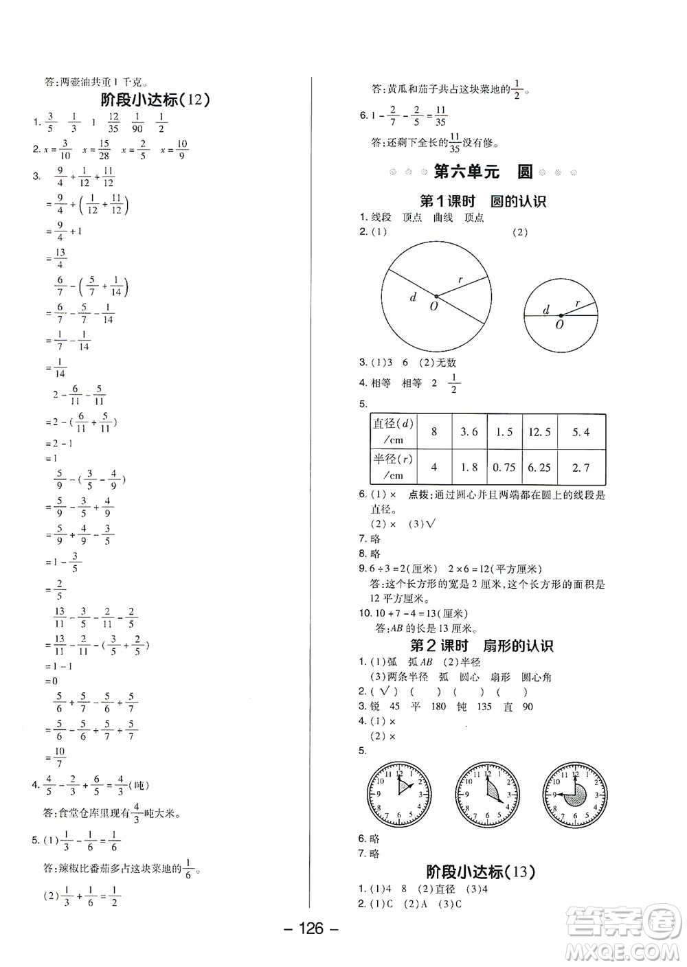 吉林教育出版社2021典中點(diǎn)五年級(jí)下冊(cè)數(shù)學(xué)蘇教版參考答案