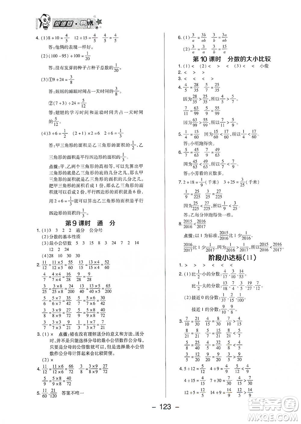 吉林教育出版社2021典中點(diǎn)五年級(jí)下冊(cè)數(shù)學(xué)蘇教版參考答案