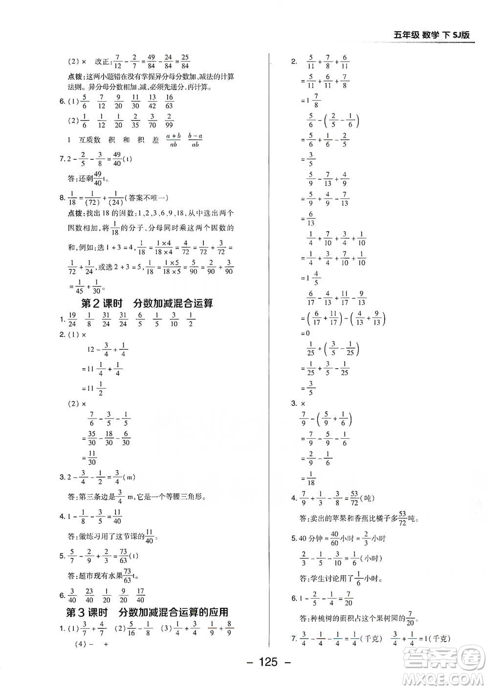 吉林教育出版社2021典中點(diǎn)五年級(jí)下冊(cè)數(shù)學(xué)蘇教版參考答案