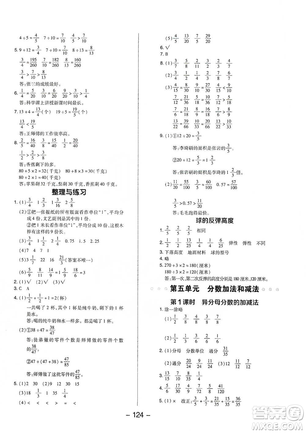 吉林教育出版社2021典中點(diǎn)五年級(jí)下冊(cè)數(shù)學(xué)蘇教版參考答案