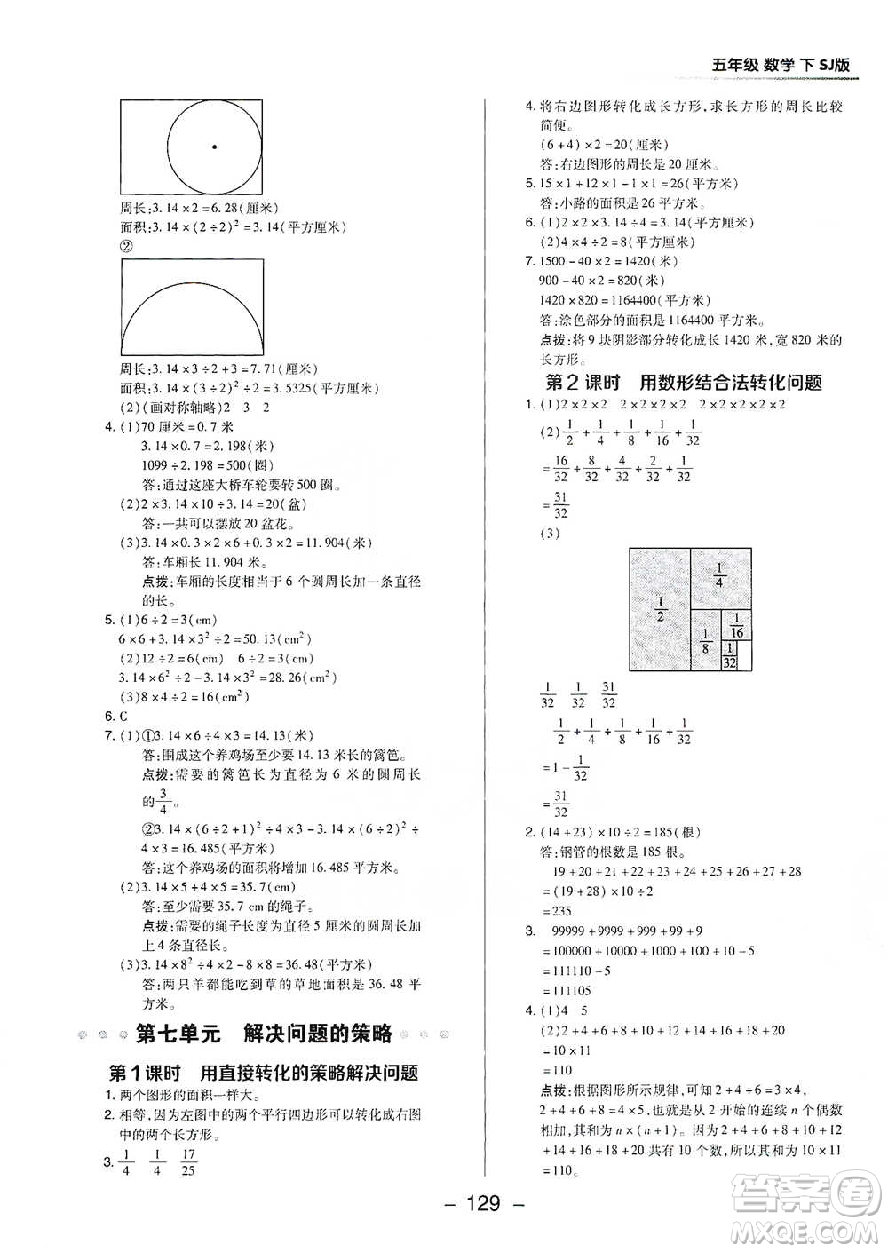 吉林教育出版社2021典中點(diǎn)五年級(jí)下冊(cè)數(shù)學(xué)蘇教版參考答案