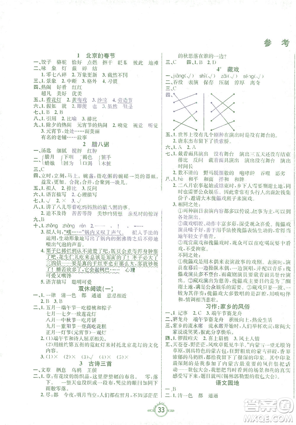 西安出版社2021創(chuàng)新課課練六年級語文下冊人教版答案