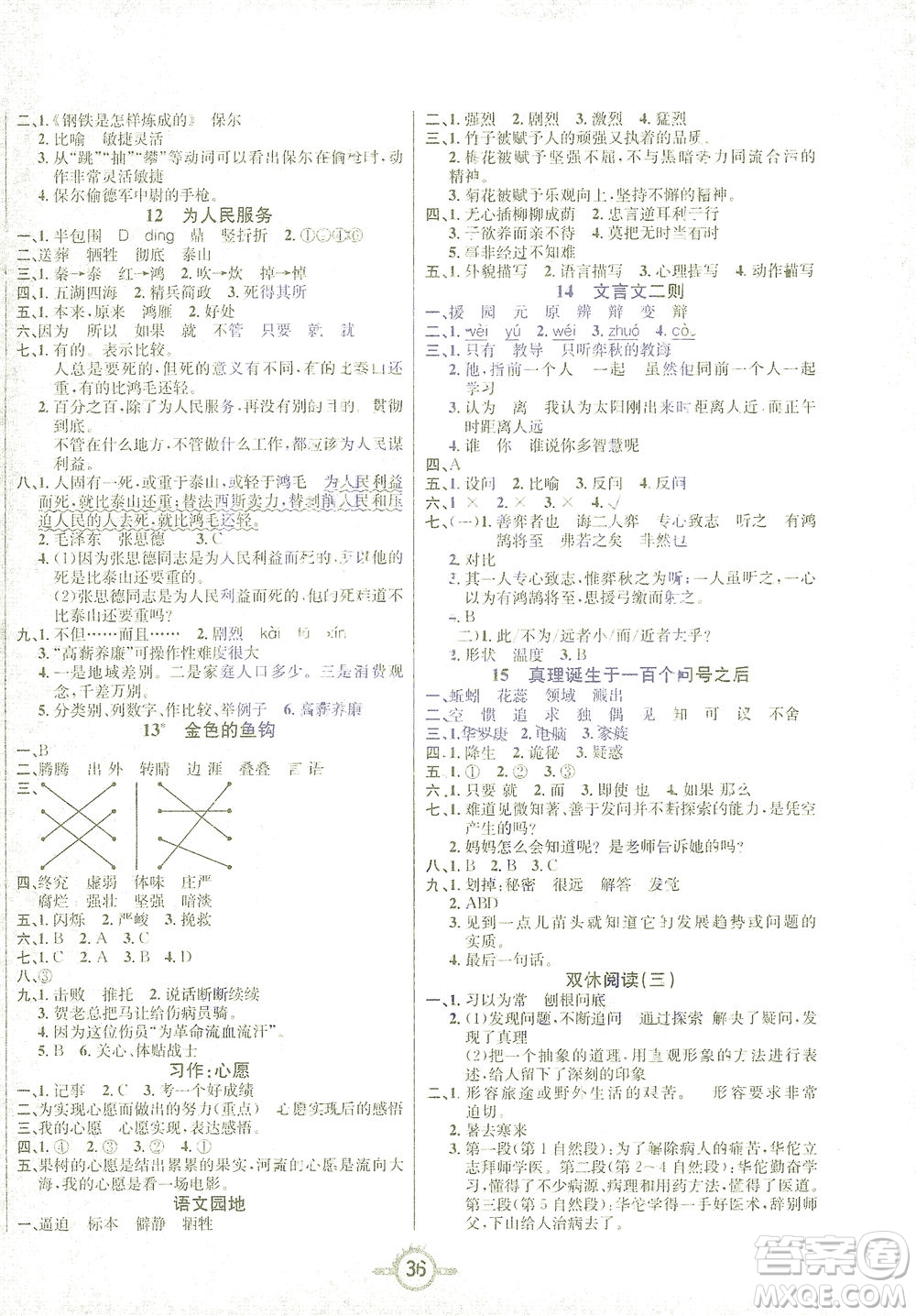 西安出版社2021創(chuàng)新課課練六年級語文下冊人教版答案