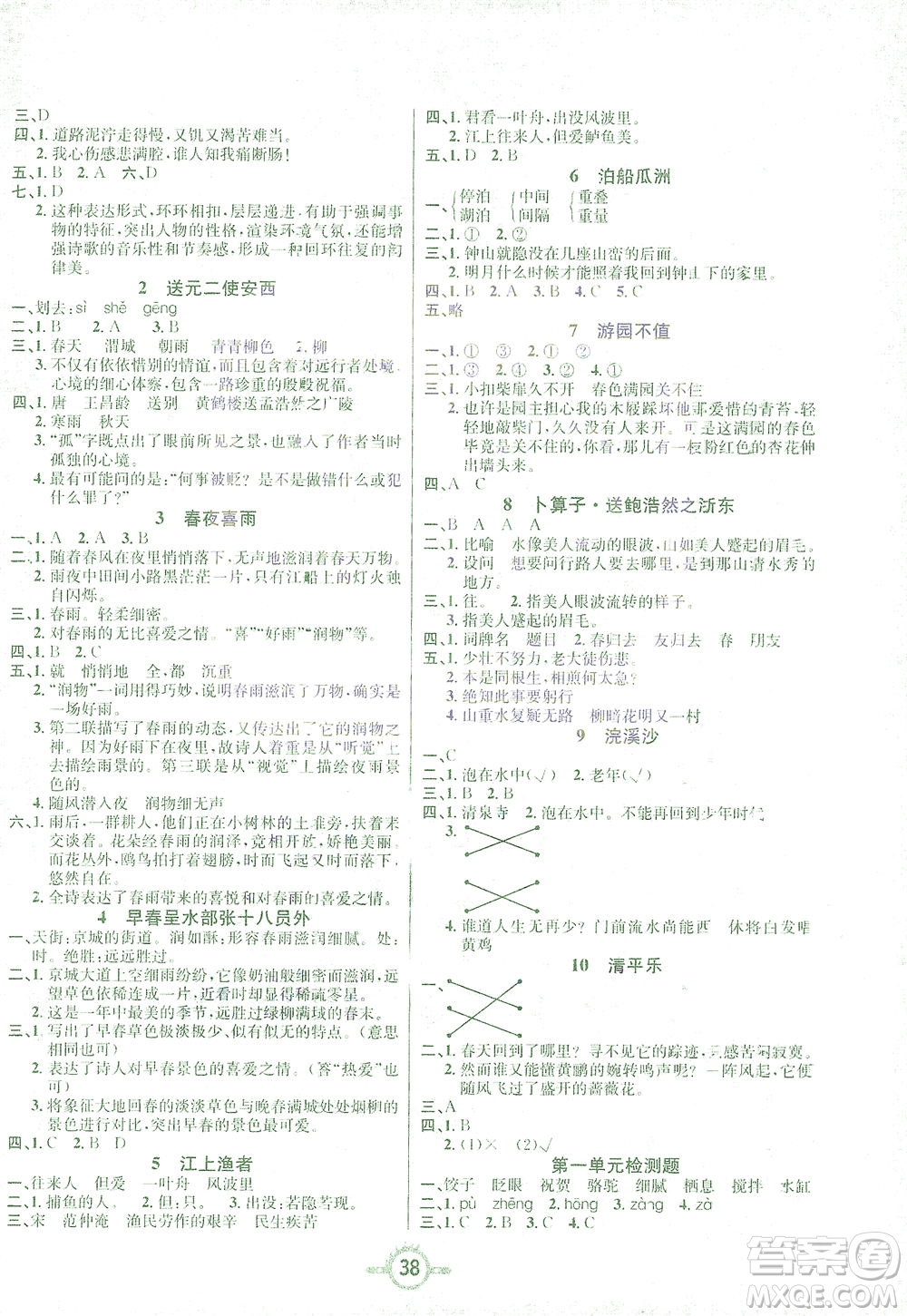 西安出版社2021創(chuàng)新課課練六年級語文下冊人教版答案