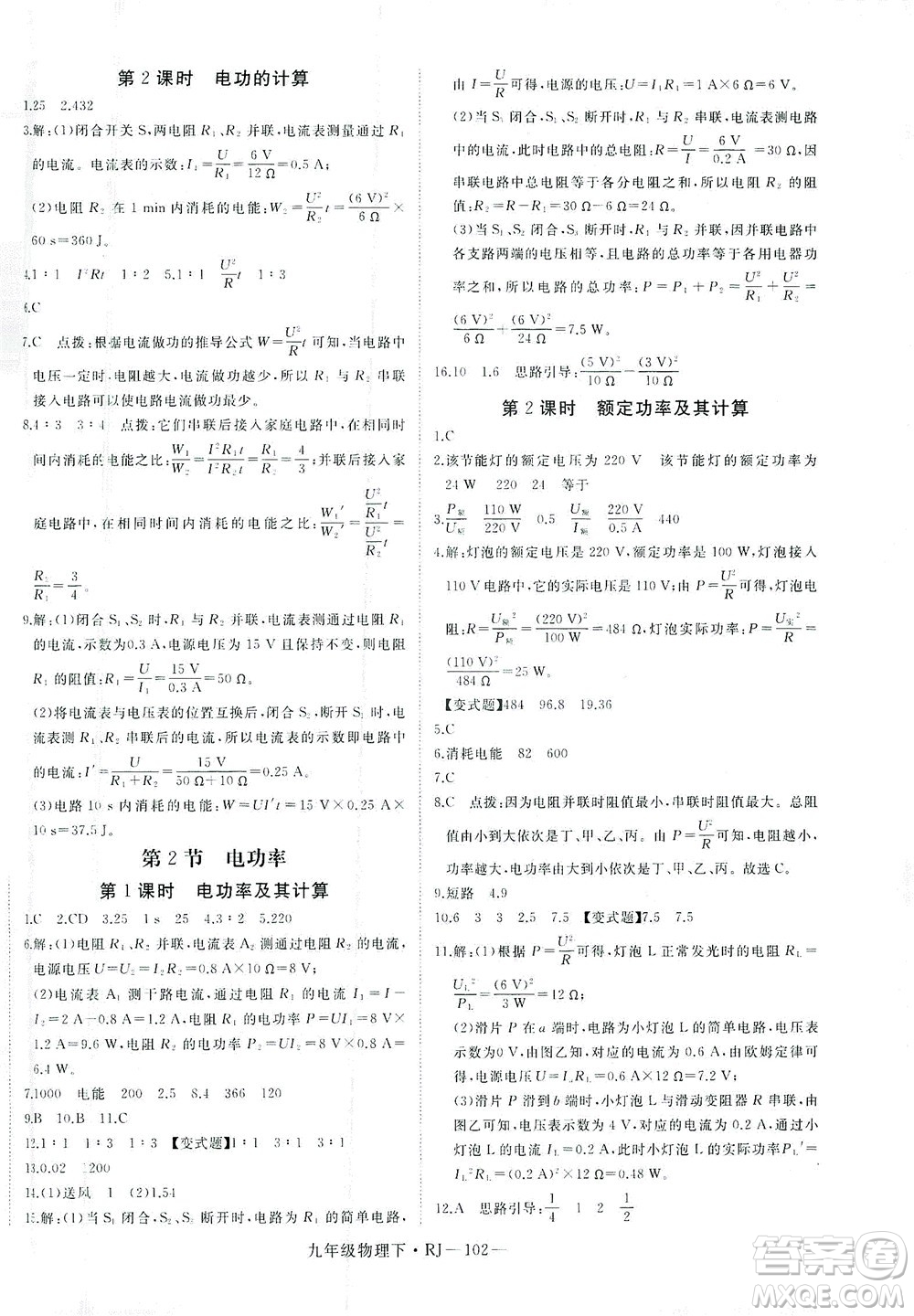 延邊大學(xué)出版社2021學(xué)練優(yōu)科學(xué)思維訓(xùn)練法物理九年級(jí)下冊(cè)RJ人教版答案