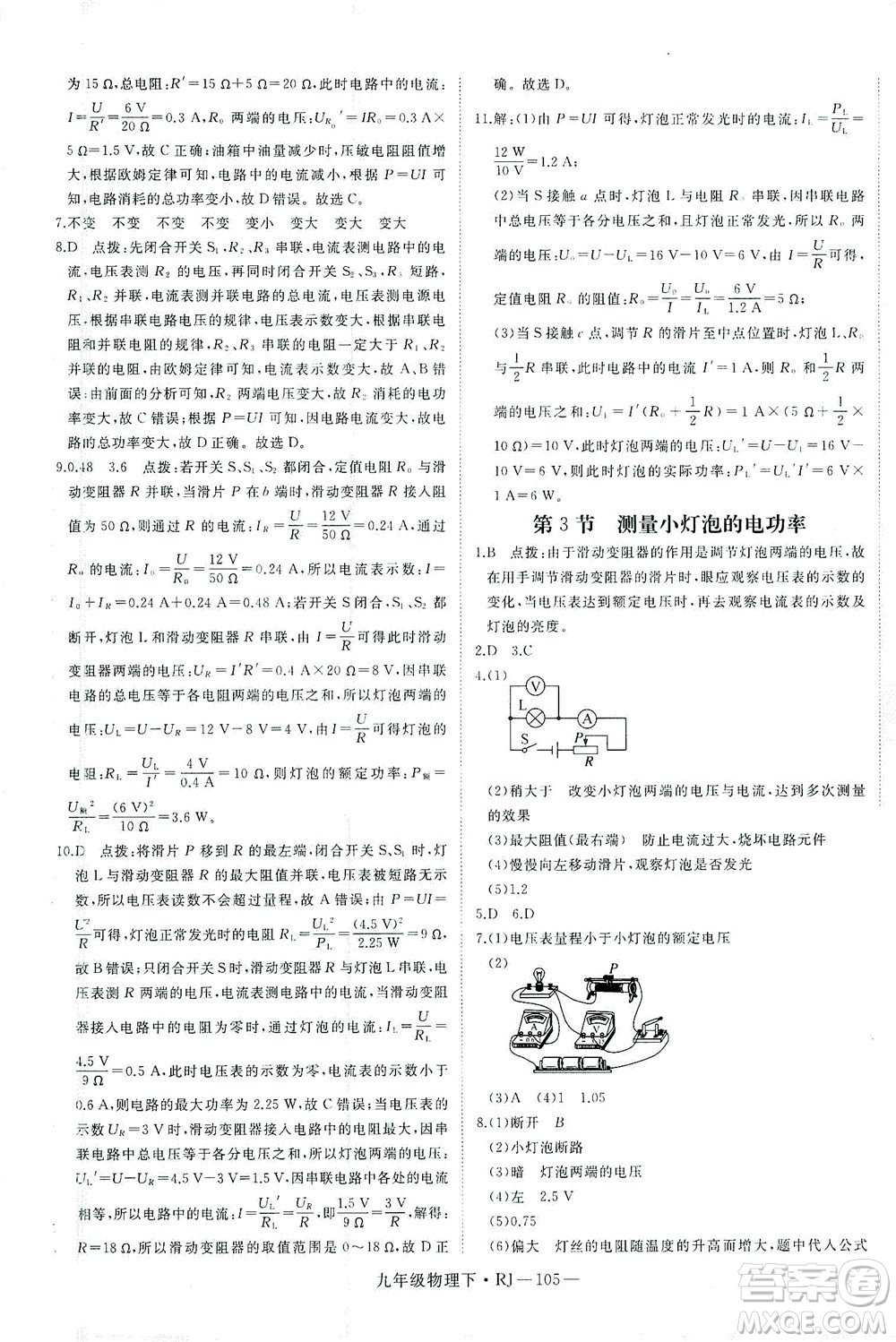 延邊大學(xué)出版社2021學(xué)練優(yōu)科學(xué)思維訓(xùn)練法物理九年級(jí)下冊(cè)RJ人教版答案