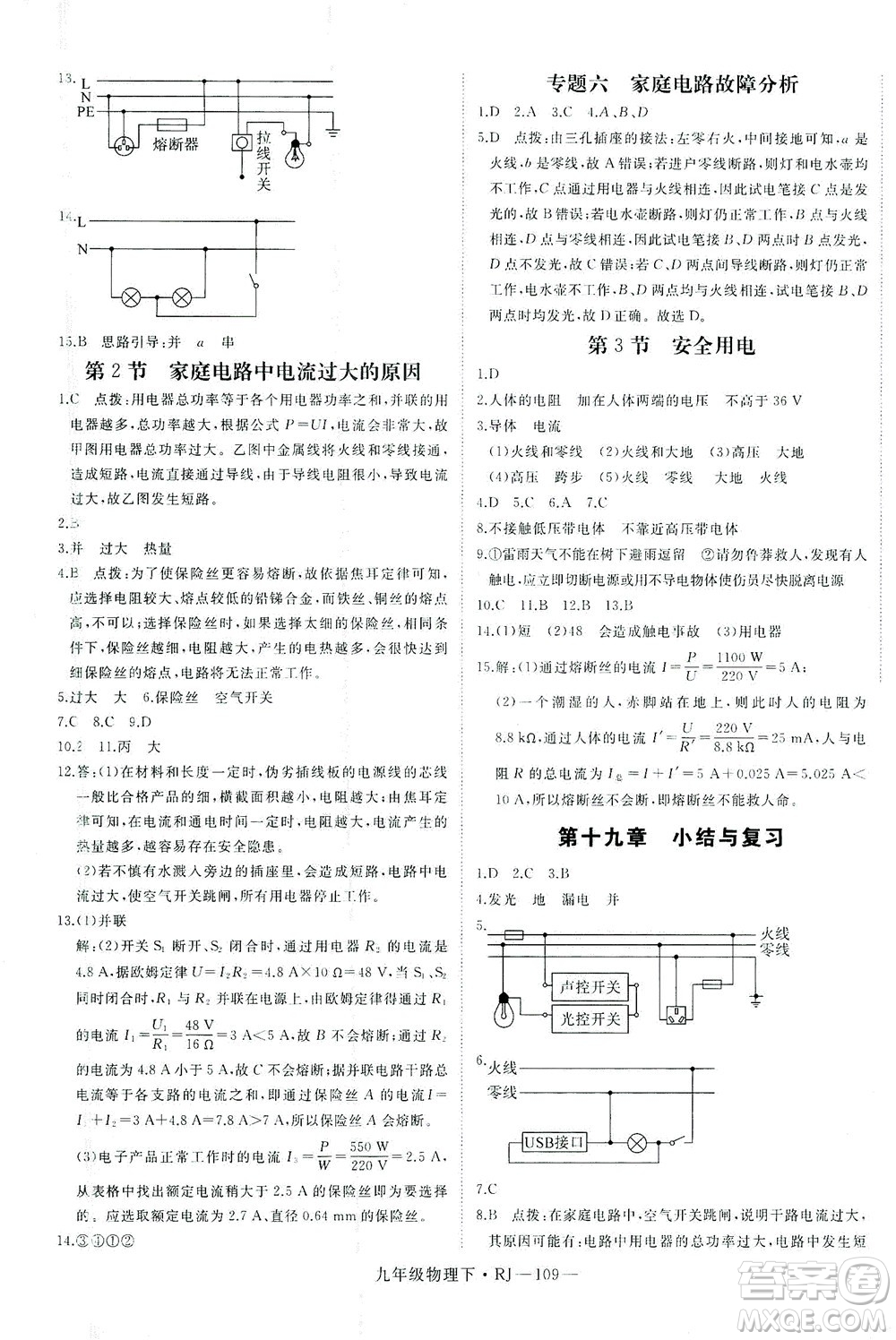 延邊大學(xué)出版社2021學(xué)練優(yōu)科學(xué)思維訓(xùn)練法物理九年級(jí)下冊(cè)RJ人教版答案