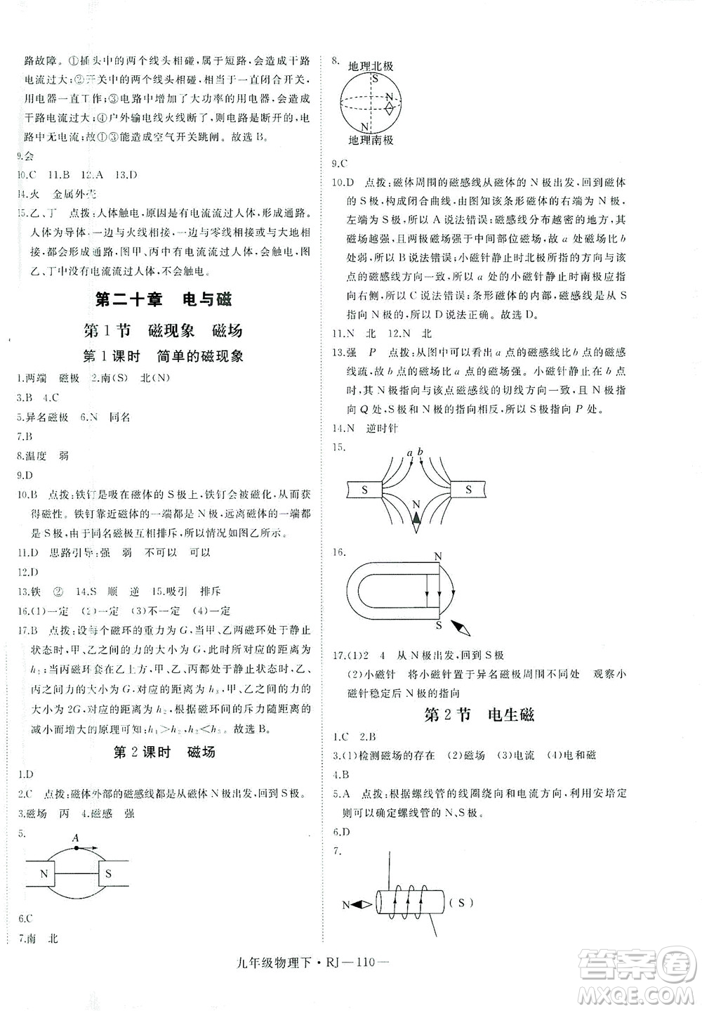 延邊大學(xué)出版社2021學(xué)練優(yōu)科學(xué)思維訓(xùn)練法物理九年級(jí)下冊(cè)RJ人教版答案