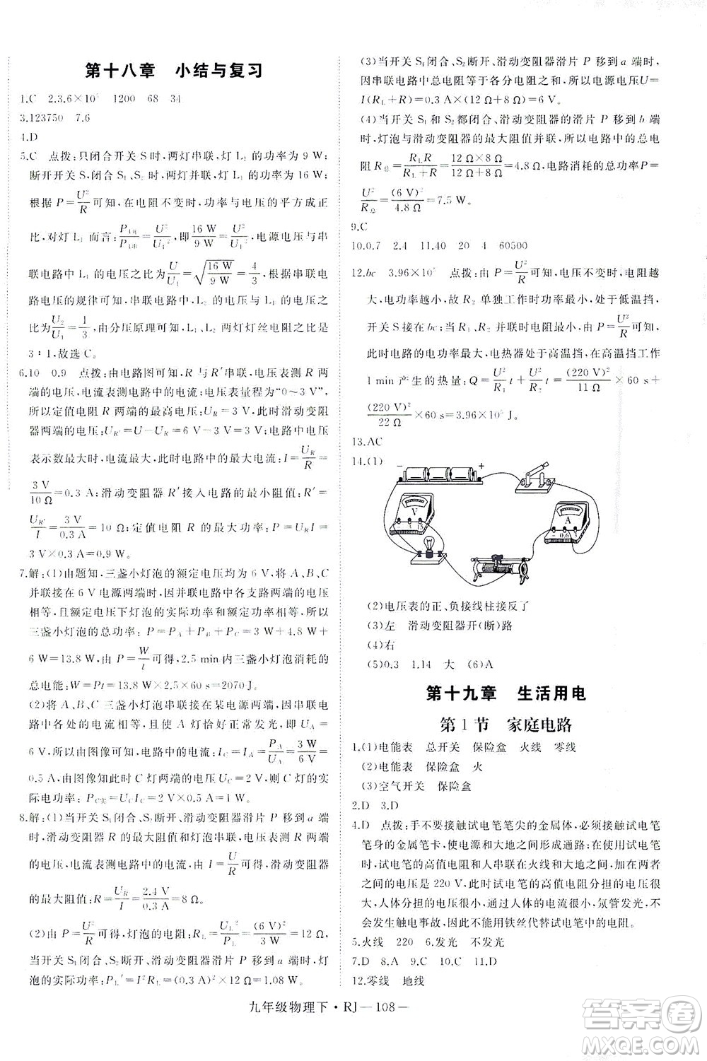 延邊大學(xué)出版社2021學(xué)練優(yōu)科學(xué)思維訓(xùn)練法物理九年級(jí)下冊(cè)RJ人教版答案