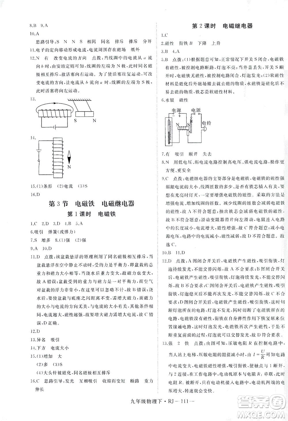 延邊大學(xué)出版社2021學(xué)練優(yōu)科學(xué)思維訓(xùn)練法物理九年級(jí)下冊(cè)RJ人教版答案