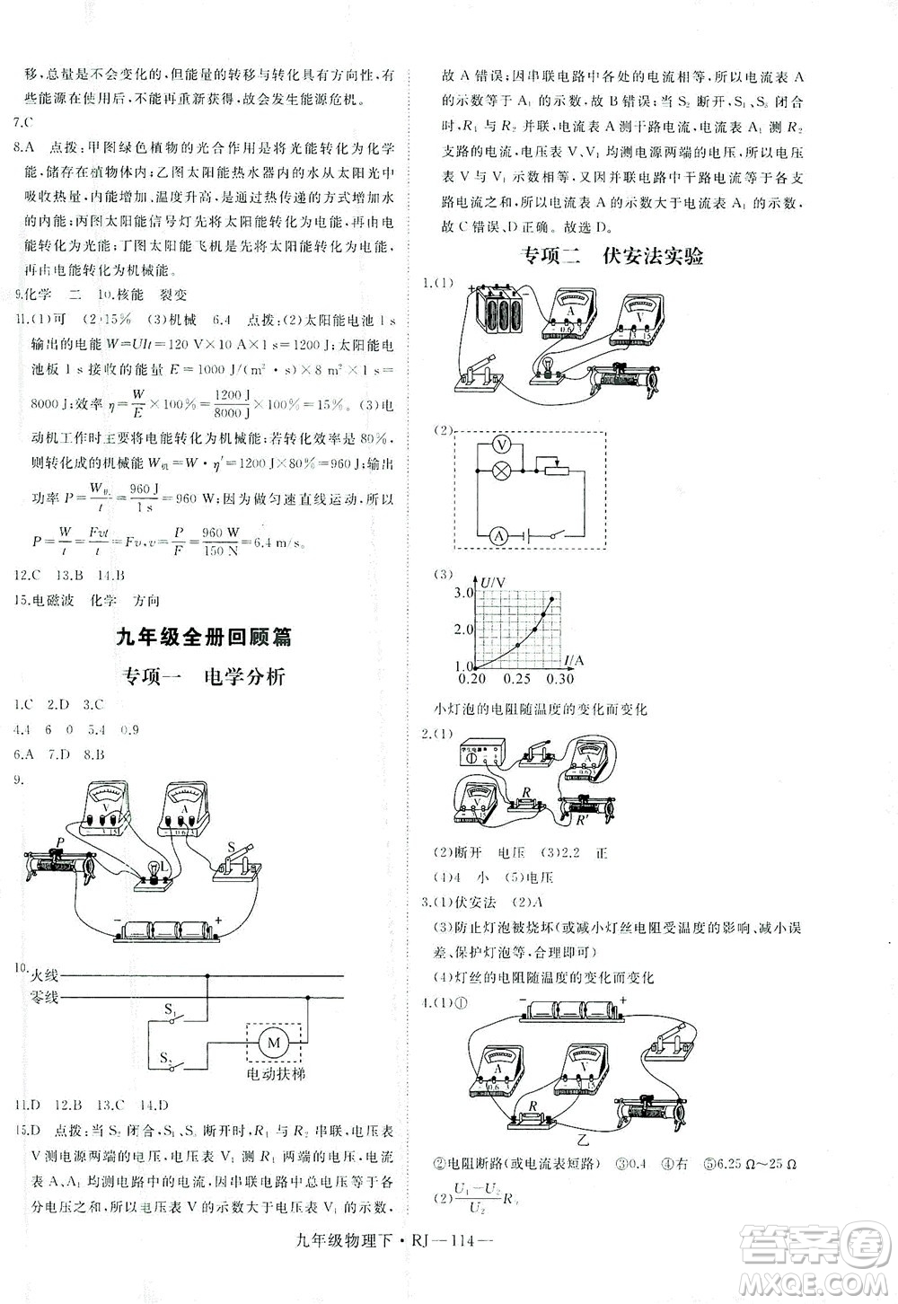 延邊大學(xué)出版社2021學(xué)練優(yōu)科學(xué)思維訓(xùn)練法物理九年級(jí)下冊(cè)RJ人教版答案