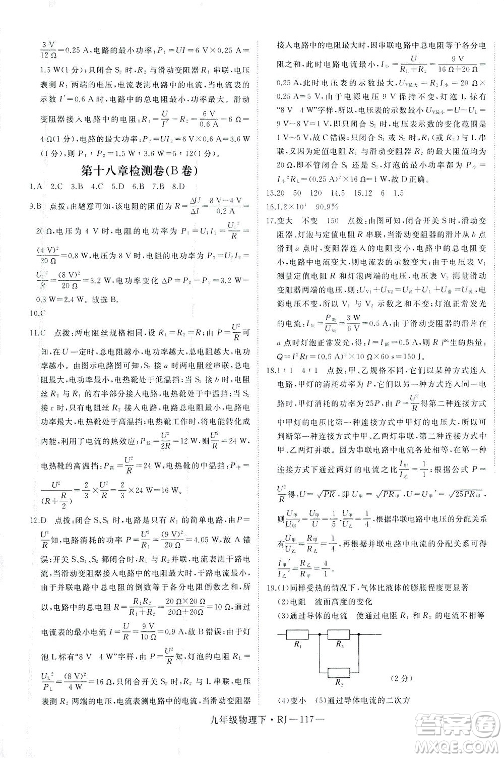 延邊大學(xué)出版社2021學(xué)練優(yōu)科學(xué)思維訓(xùn)練法物理九年級(jí)下冊(cè)RJ人教版答案