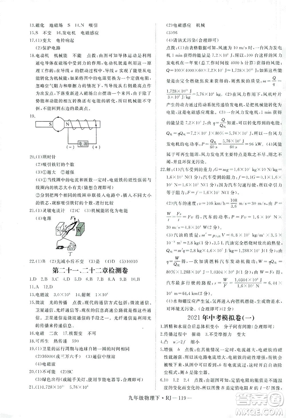 延邊大學(xué)出版社2021學(xué)練優(yōu)科學(xué)思維訓(xùn)練法物理九年級(jí)下冊(cè)RJ人教版答案