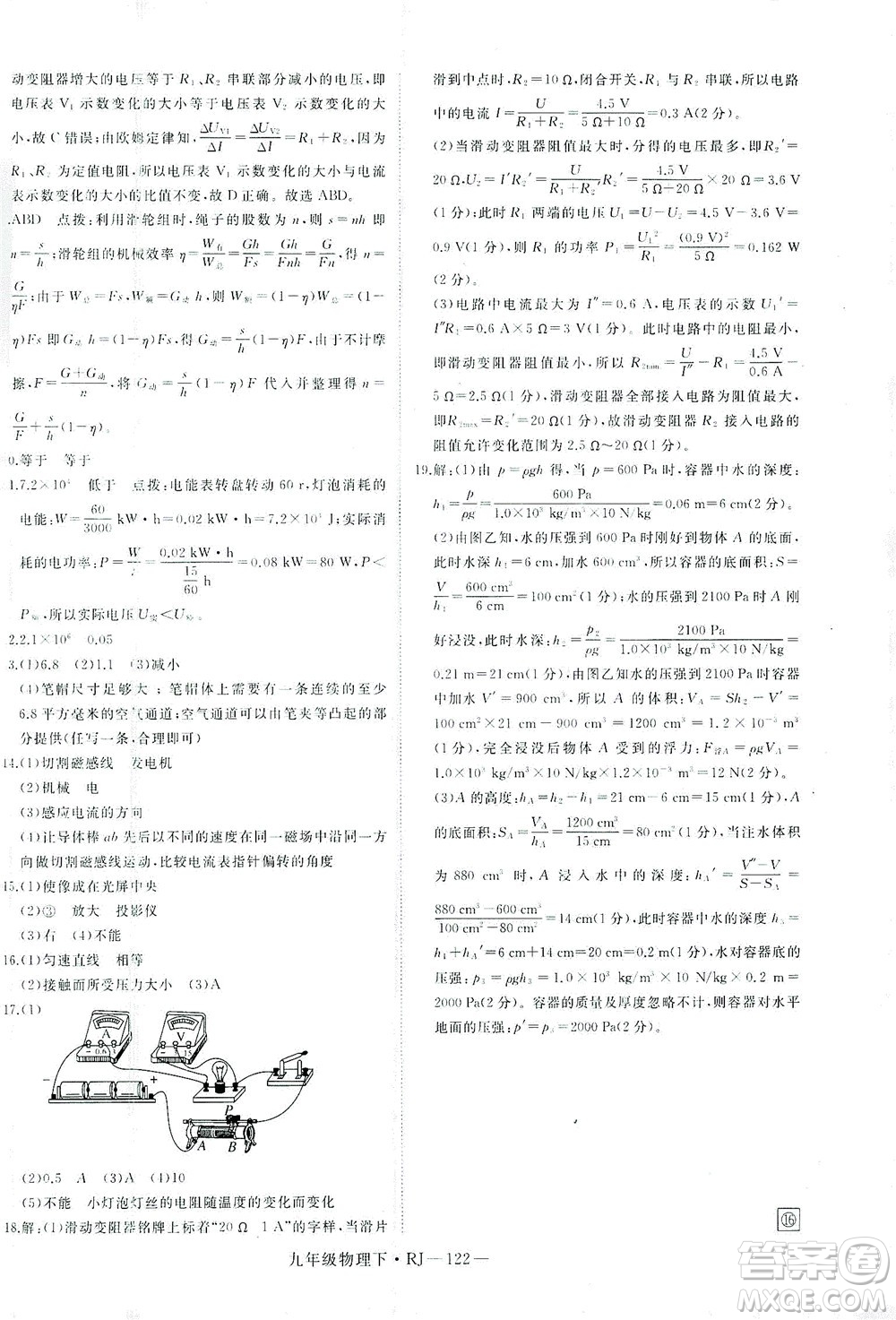 延邊大學(xué)出版社2021學(xué)練優(yōu)科學(xué)思維訓(xùn)練法物理九年級(jí)下冊(cè)RJ人教版答案