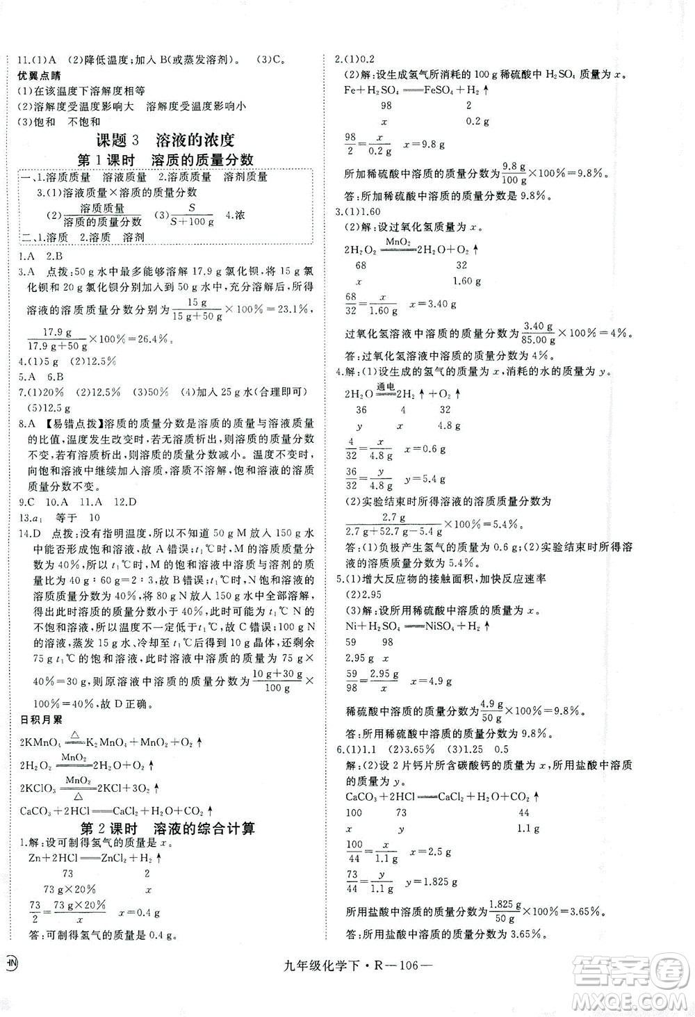 延邊大學(xué)出版社2021學(xué)練優(yōu)化學(xué)九年級(jí)下冊(cè)人教版河南專版答案