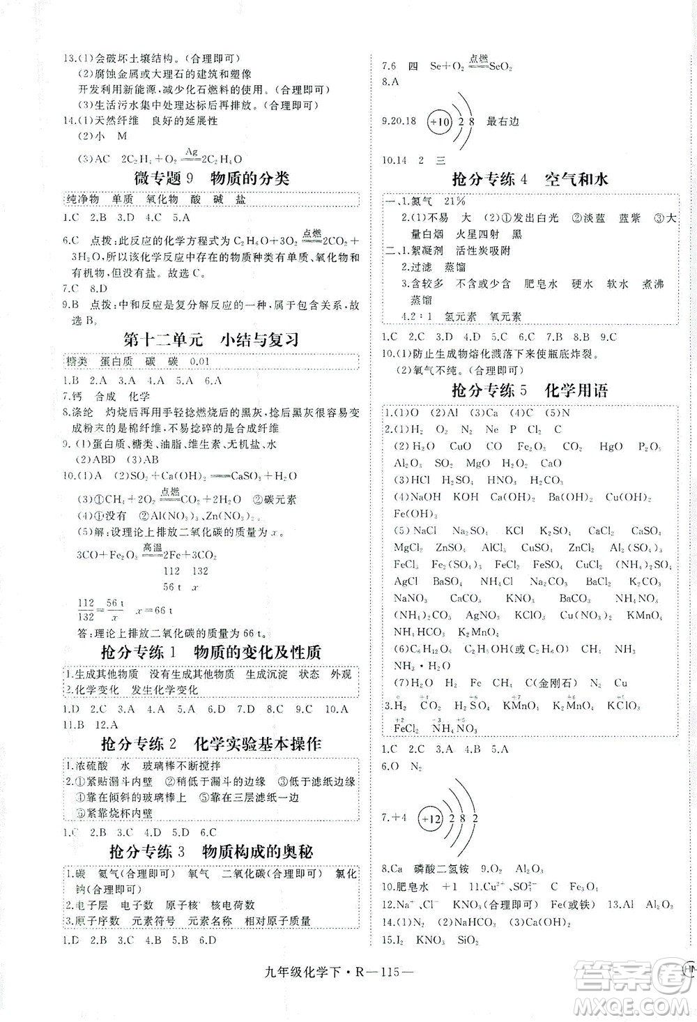 延邊大學(xué)出版社2021學(xué)練優(yōu)化學(xué)九年級(jí)下冊(cè)人教版河南專版答案