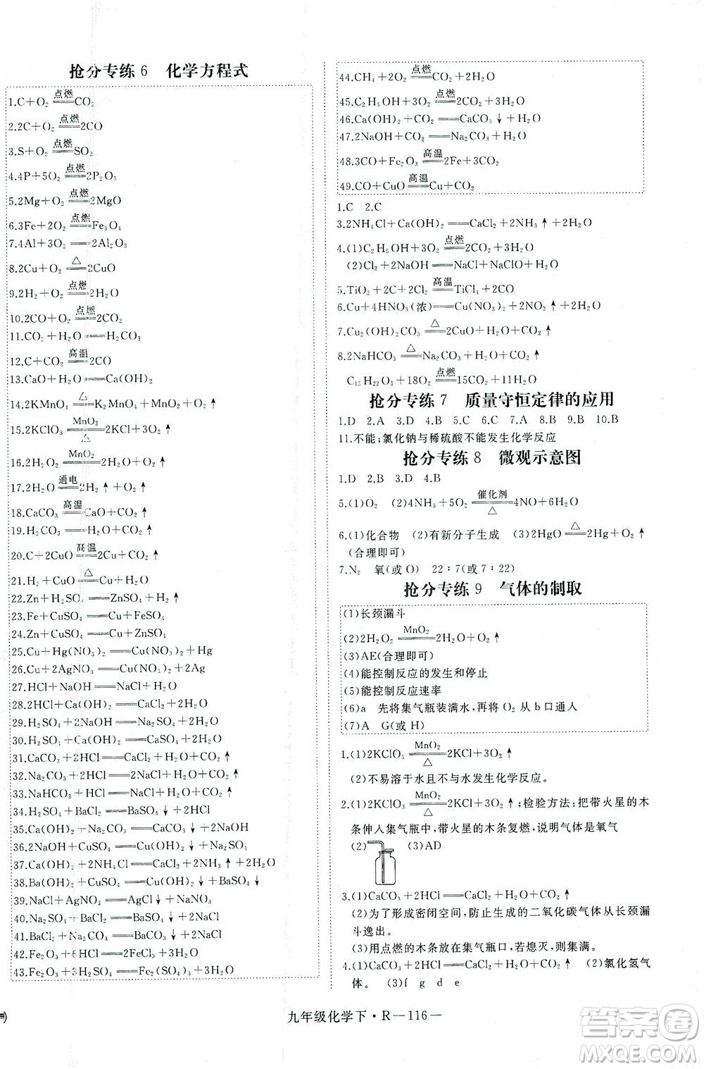 延邊大學(xué)出版社2021學(xué)練優(yōu)化學(xué)九年級(jí)下冊(cè)人教版河南專版答案