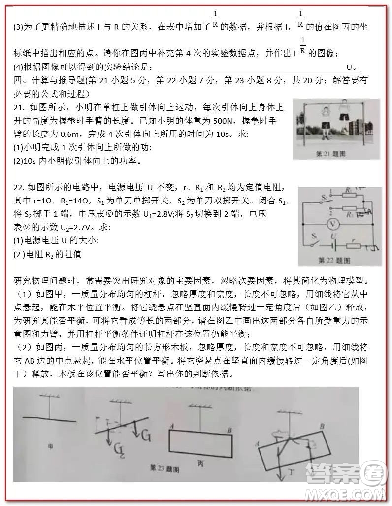 2021年安徽中考物理試卷及答案