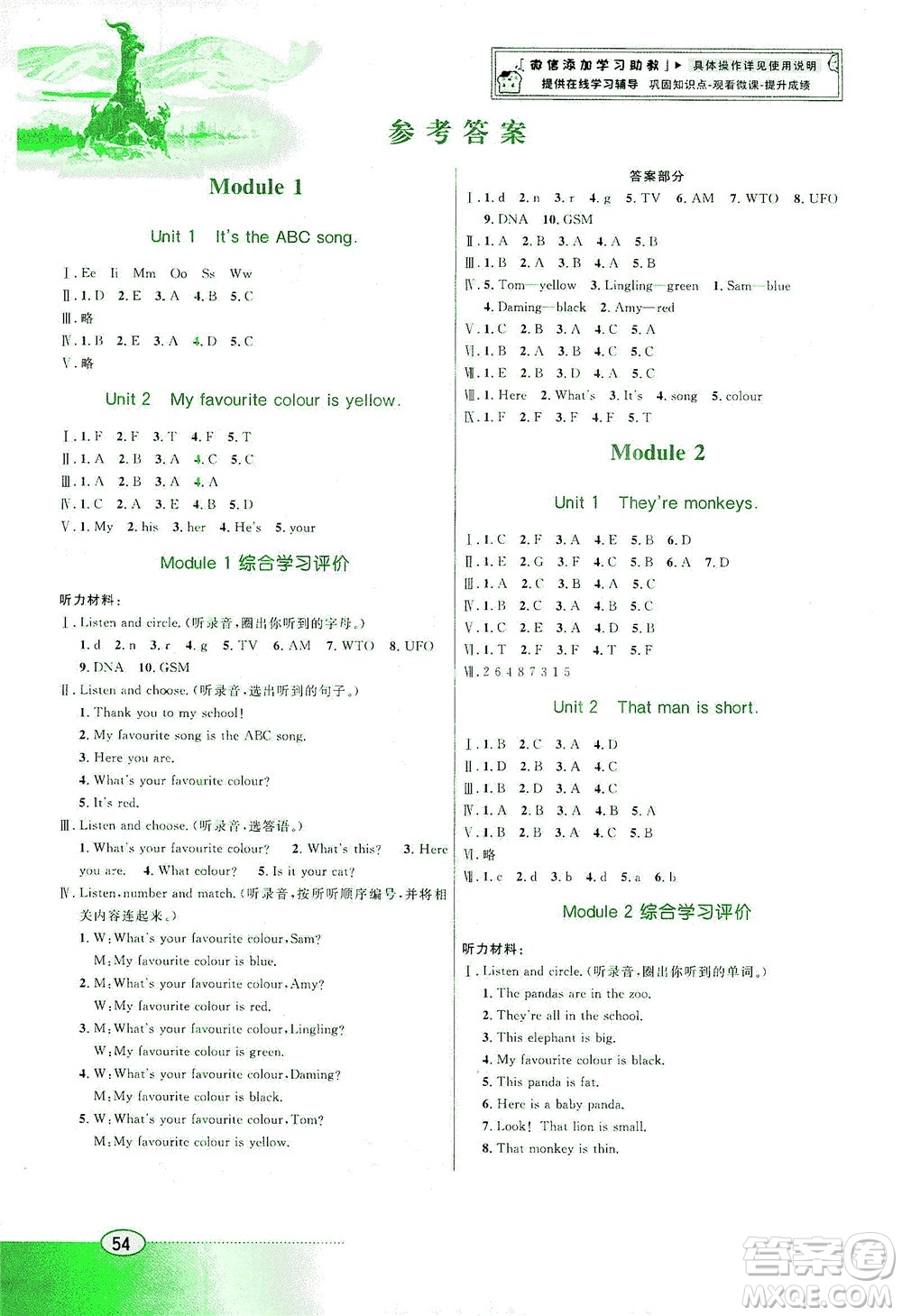 廣東教育出版社2021南方新課堂金牌學(xué)案英語三年級(jí)下冊(cè)外研版答案