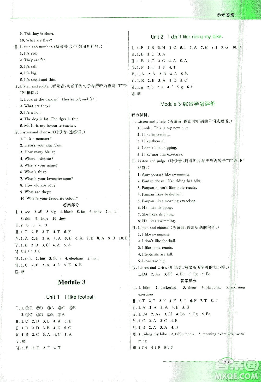 廣東教育出版社2021南方新課堂金牌學(xué)案英語三年級(jí)下冊(cè)外研版答案