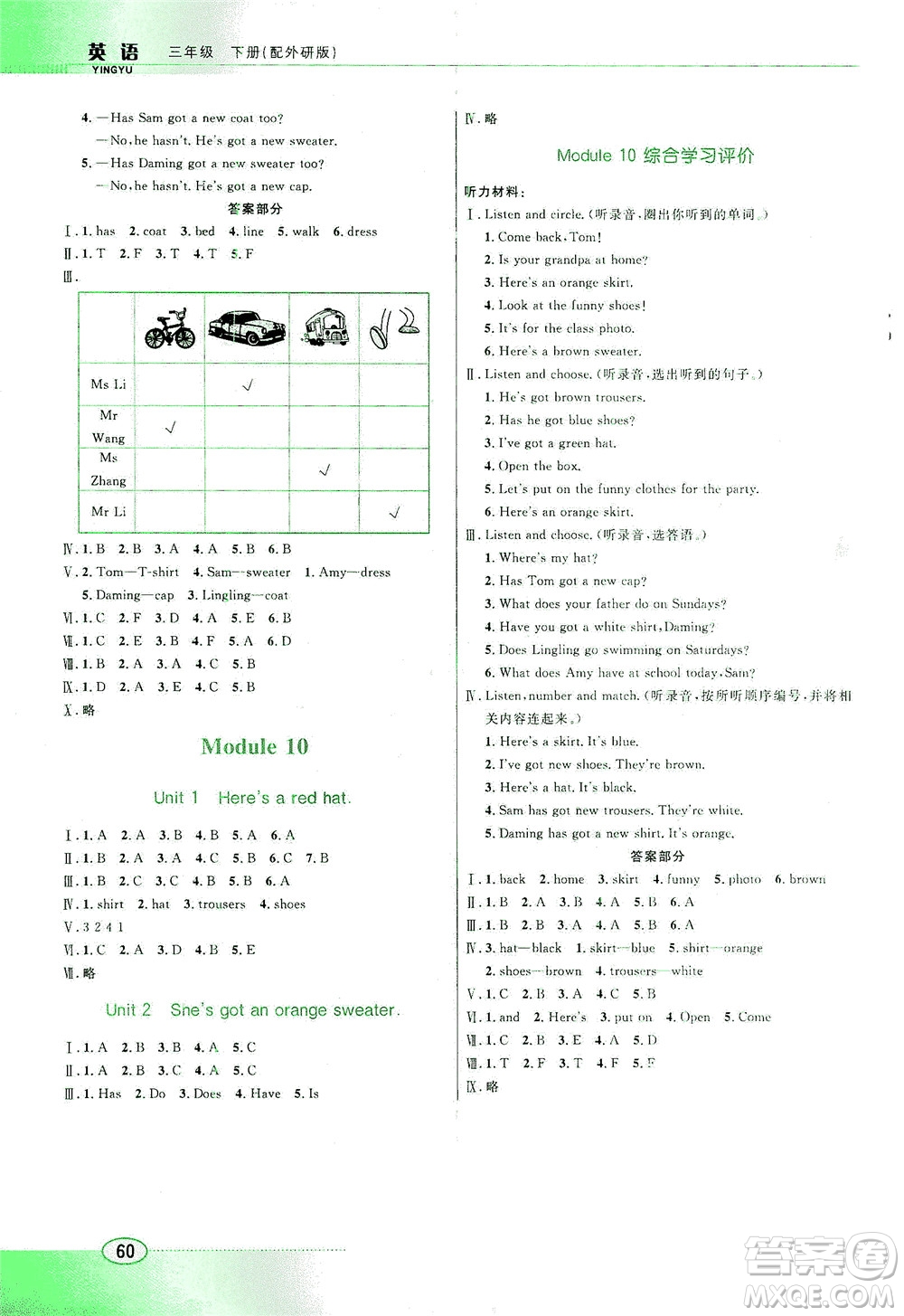 廣東教育出版社2021南方新課堂金牌學(xué)案英語三年級(jí)下冊(cè)外研版答案