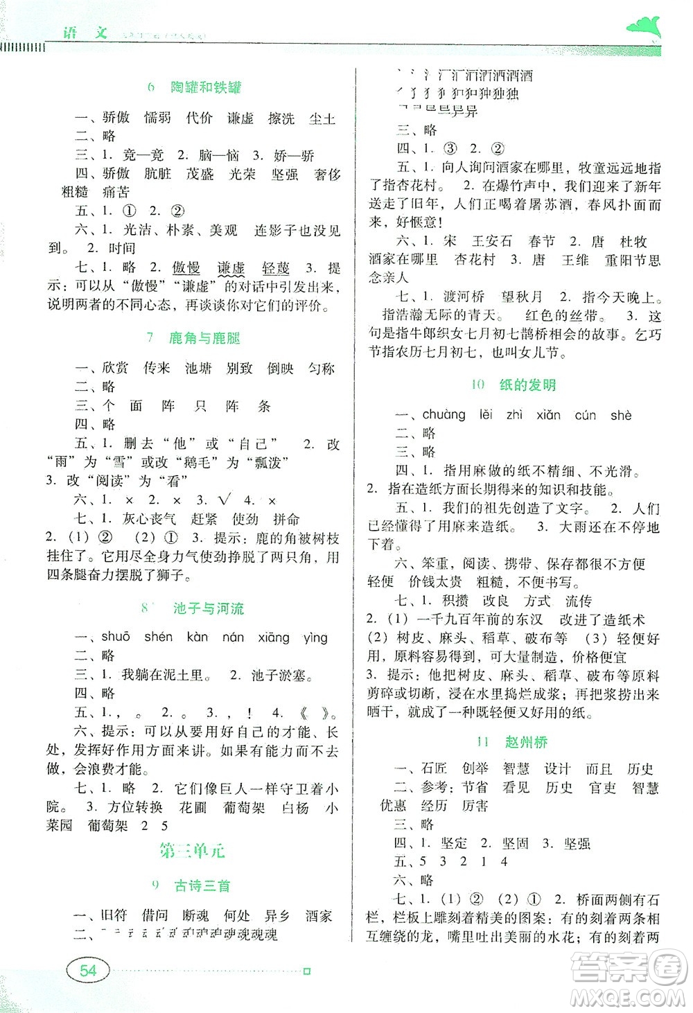 廣東教育出版社2021南方新課堂金牌學案語文三年級下冊人教版答案