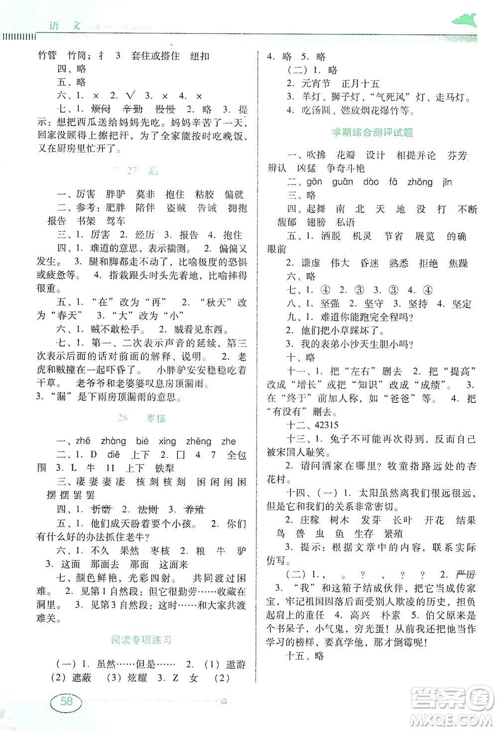 廣東教育出版社2021南方新課堂金牌學案語文三年級下冊人教版答案