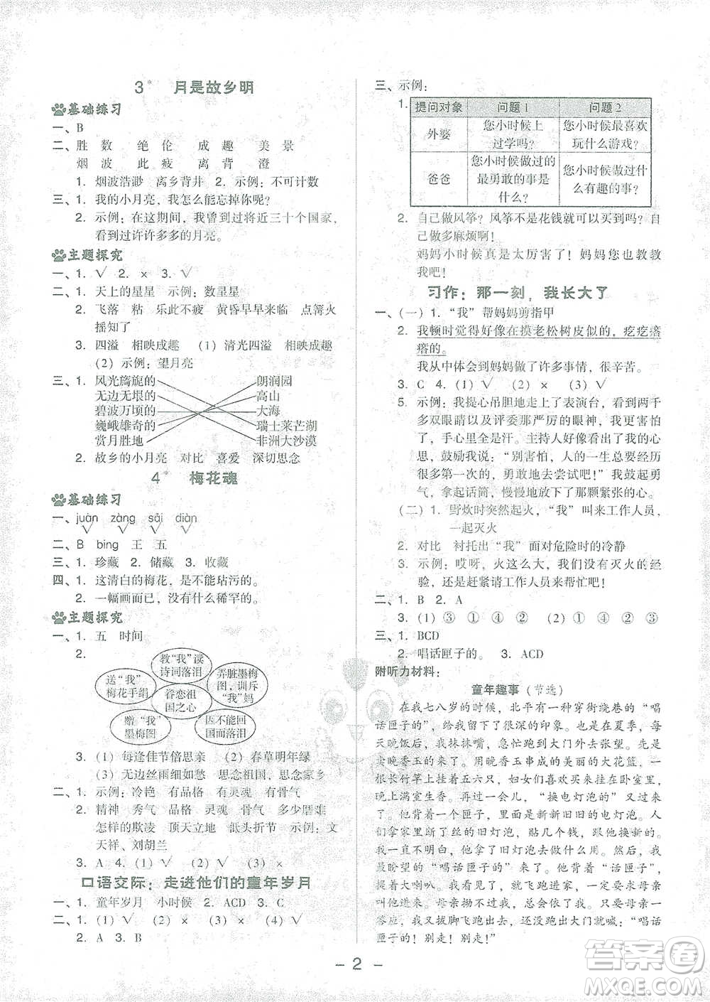 吉林教育出版社2021典中點五年級下冊語文人教版參考答案