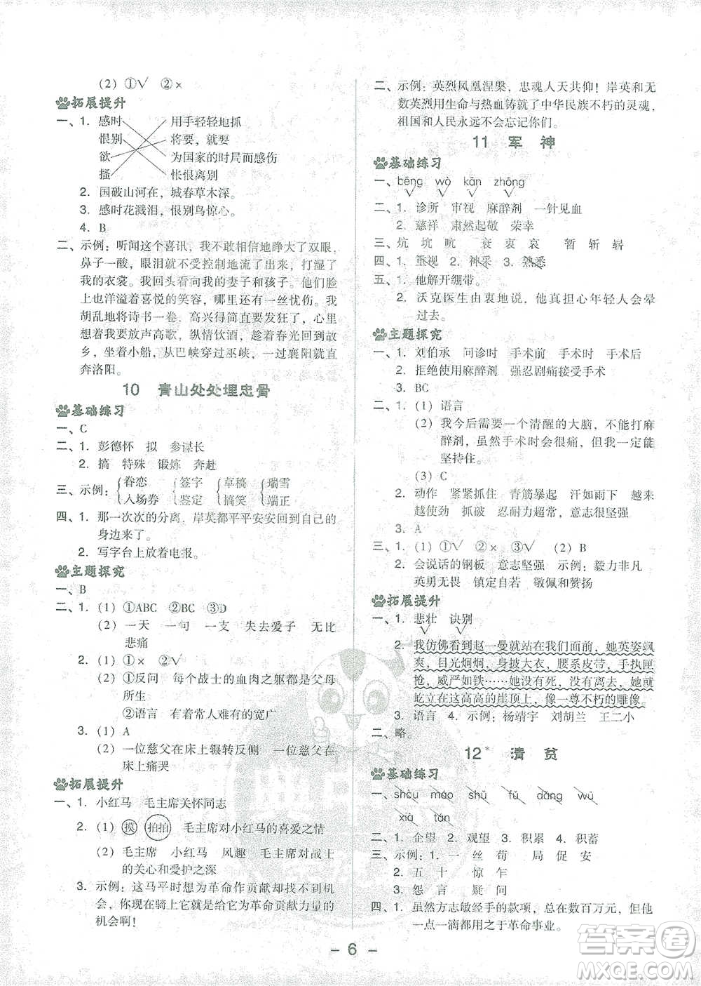 吉林教育出版社2021典中點五年級下冊語文人教版參考答案