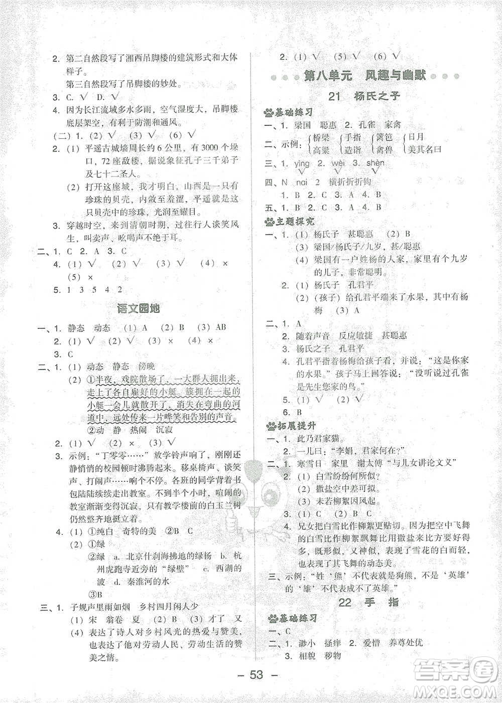 吉林教育出版社2021典中點五年級下冊語文人教版參考答案